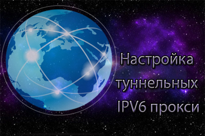 Установлю и настрою Туннельные ipv6 прокси для продвижения в Instagram