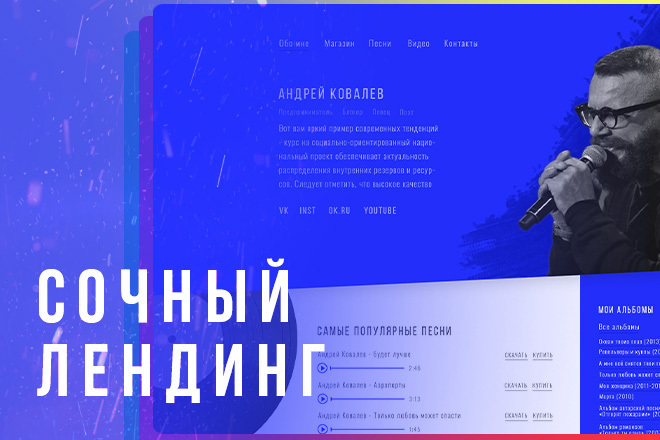 Дизайн сочного лендинга с мобильными версиями