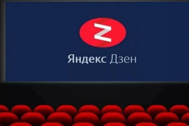Нативная реклама в Яндекс. Дзен