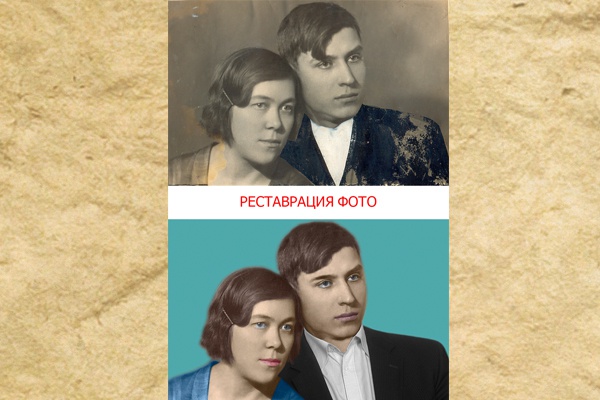 Реставрация фотографий