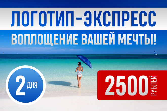 Логотип-экспресс. Воплощение вашей мечты