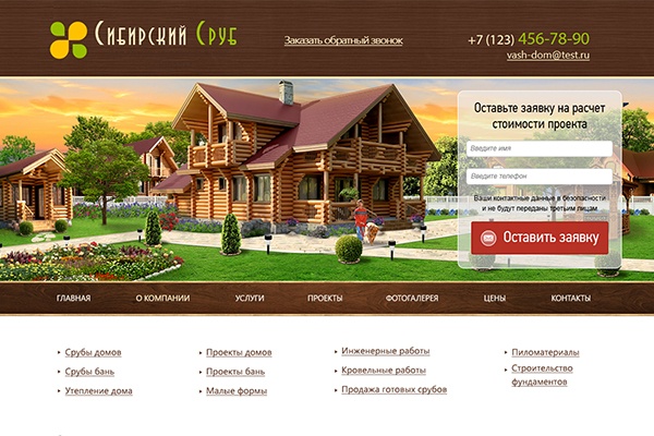 Psd-шаблон для строительного сайта