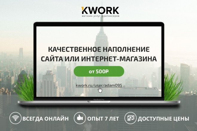 Качественное наполнение сайта или интернет-магазина