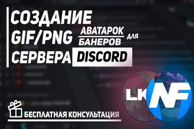 Создам gif аватарку, баннер для discord