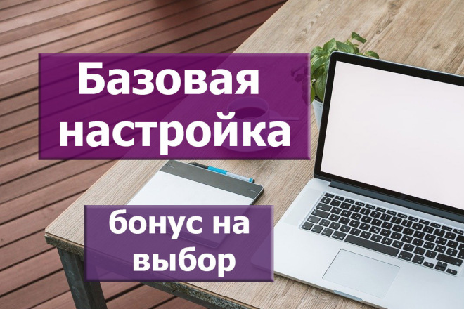 GetCourse. Базовая настройка аккаунта