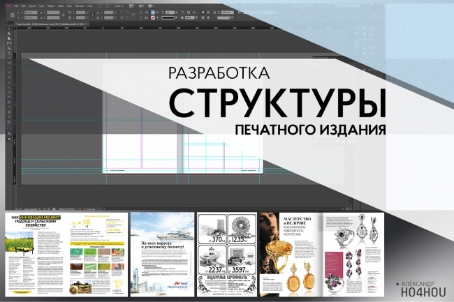 Разработка структуры печатного издания