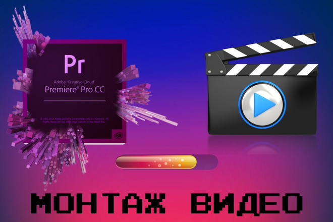 Монтаж видео средней сложности