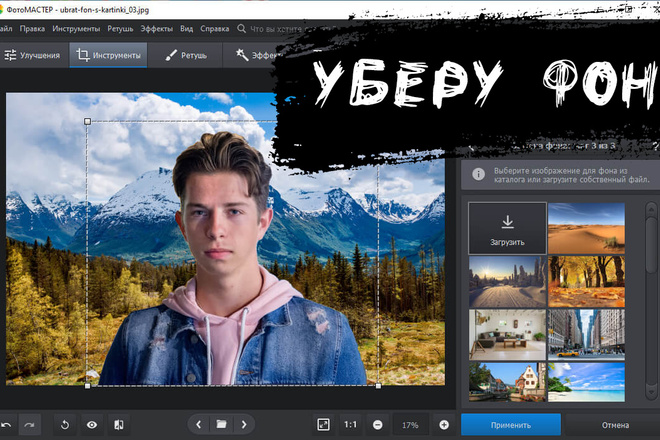 Уберу фон с пяти фотографии