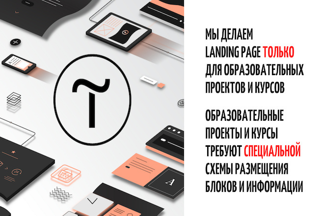 Landing Page для образовательных проектов и курсов на Тильда