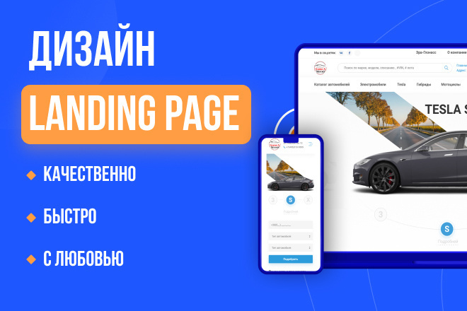 Дизайн Landing Page для вашего бизнеса