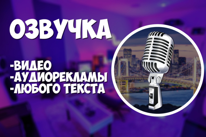 Озвучивание, юношеский голос