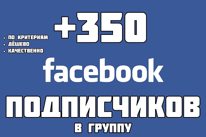+ 300 подписчиков в группу Facebook