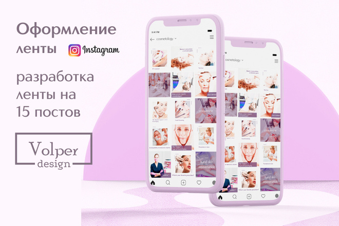 Дизайн ленты Instagram на 15 постов