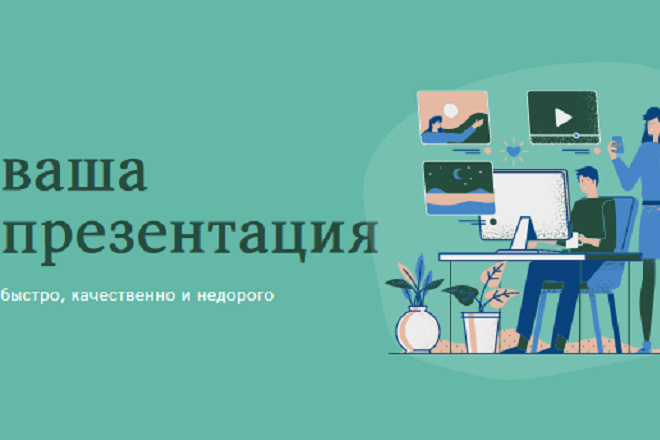 Создам презентацию