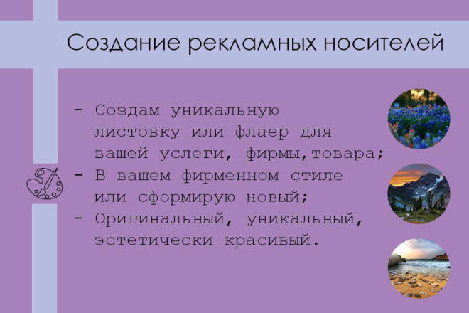 Создам рекламный носитель для вашей фирмы, услуги, товара