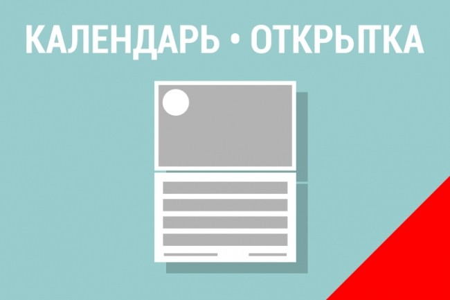 Сделаю макет квартального календаря со стандартной сеткой