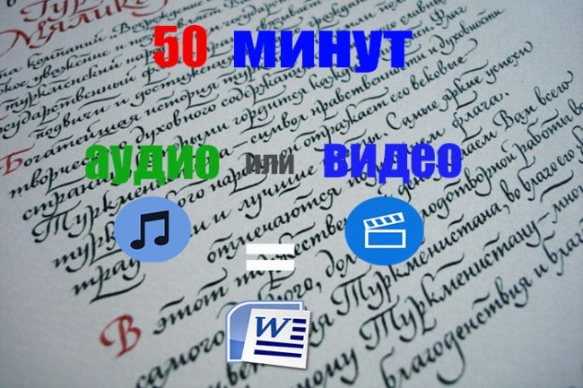 Перевод из аудио в текст, из видео в текст, транскрибация