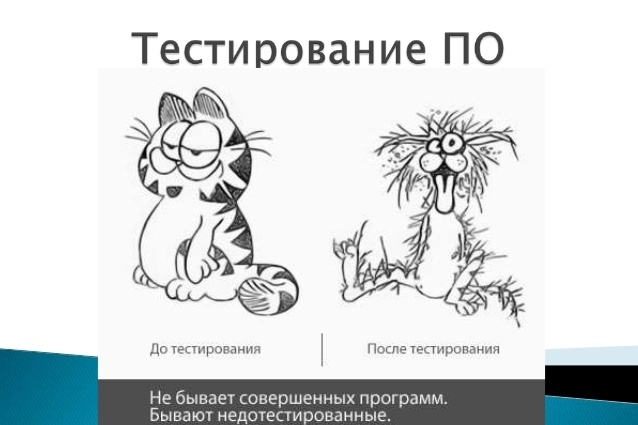 Тестирование приложений