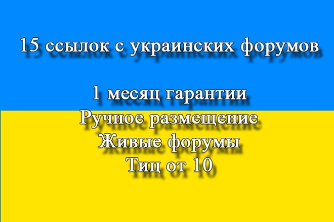 Ручное размещение ссылок на украинских форумах