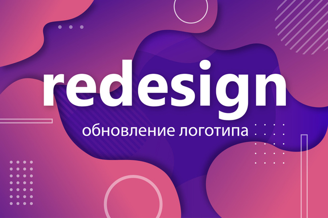 Редизайн, обновление логотипа