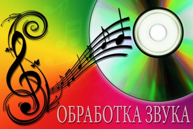 Редактирование аудио файлов