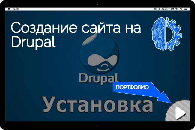 Создание сайта на Drupal