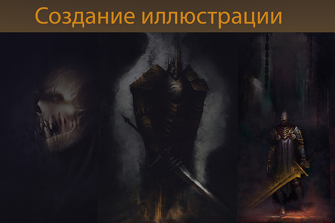 Создам иллюстрацию