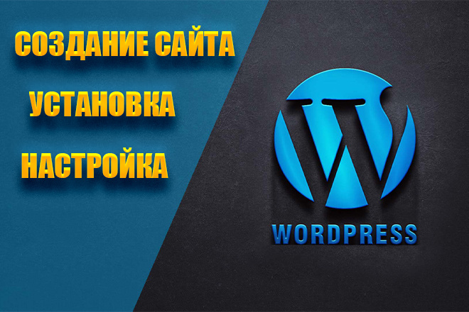 Установка Wordpress. Настройка, установка шаблона, плагинов