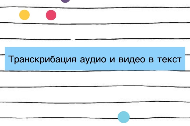 Перевод аудио и видео в текст
