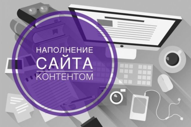 Наполню ваш сайт товаром 50 позиций