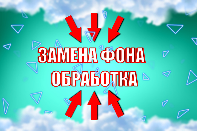 Удаляю фон с фото ,качественная обработка, и замена цветов