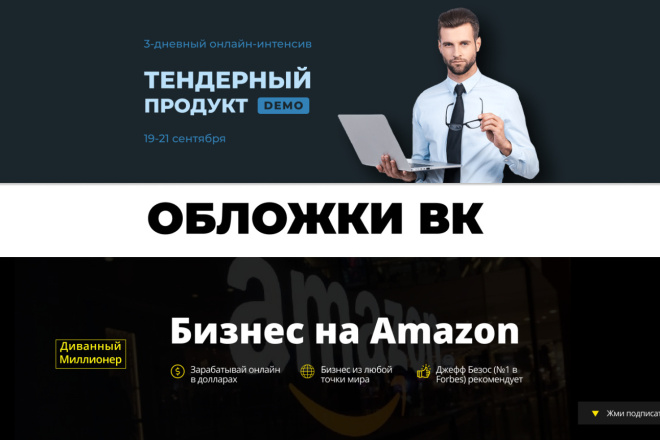 Создам уникальный дизайн вашей обложки ВК