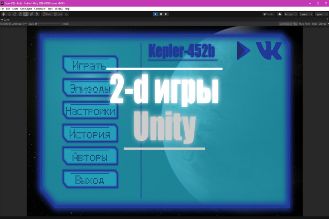 Создам простую 2-D игру на Unity