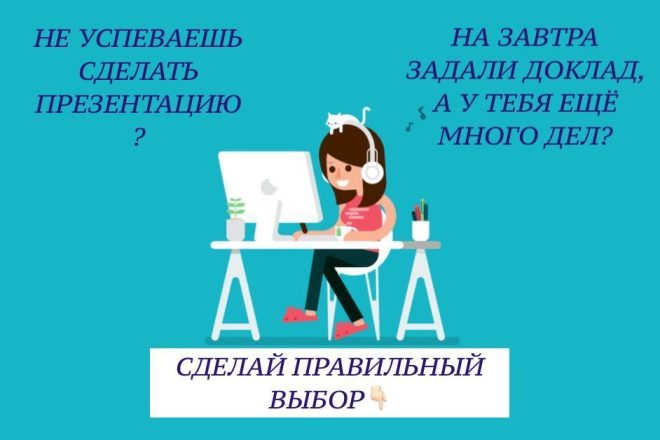 Презентации в Powerpoint для школы, колледжа, университета