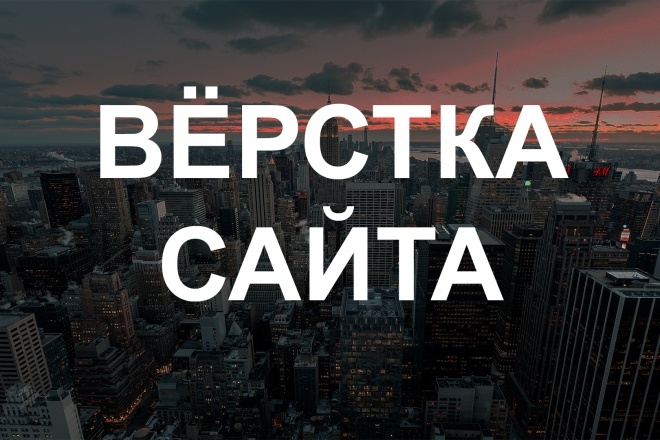 Адаптивная вёрстка сайта