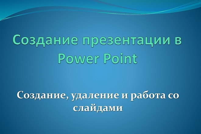 Презентация для учителей