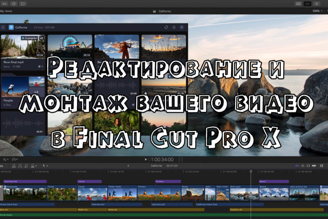 Редактирование и монтаж вашего видео