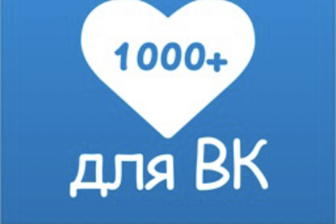 Добавлю к вашему фото 1000+ лайков в вк
