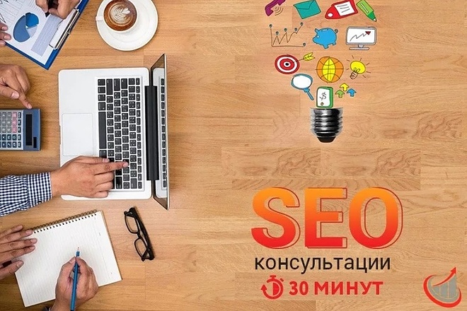 Проведу SEO консультацию