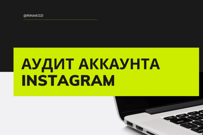 Аудит аккаунта