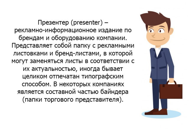Создам презентер для торгового представителя