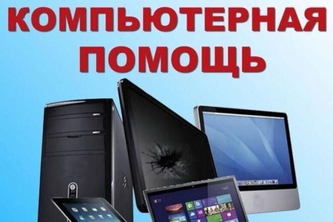 Установлю программы на Ваш компьютер, Windows