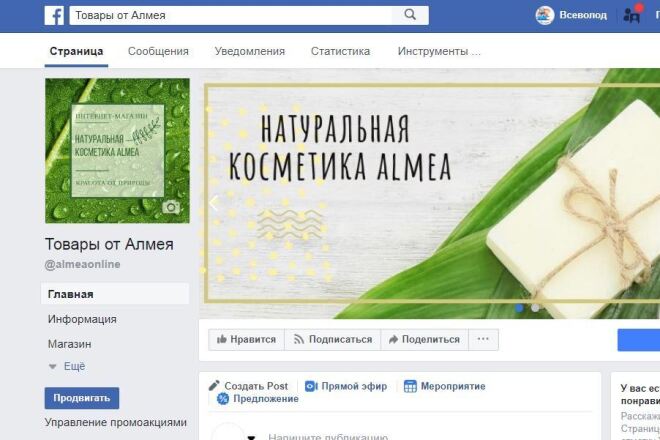 Магазин женской косметики от производителя на Facebook