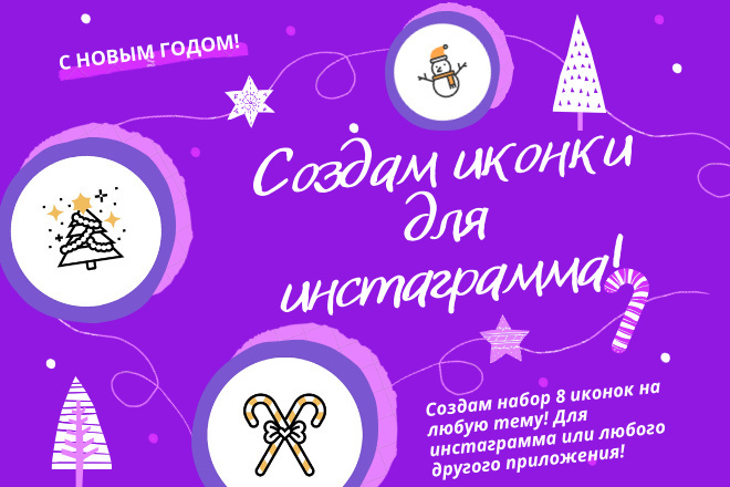 Создам набор 8 иконок. Дизайн иконок. Качественно