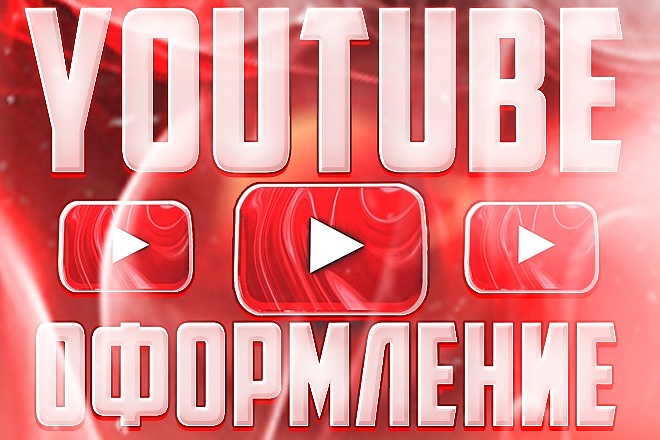 Оформление для вашего YouTube канала на игровую тематику