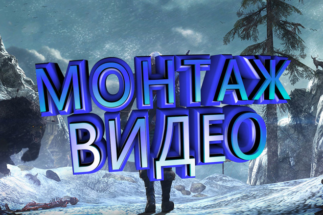 Монтаж любой сложности