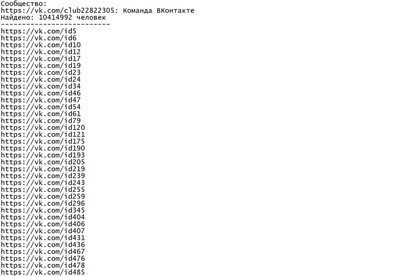 Выгружу пользователей любой группы Вконтакте