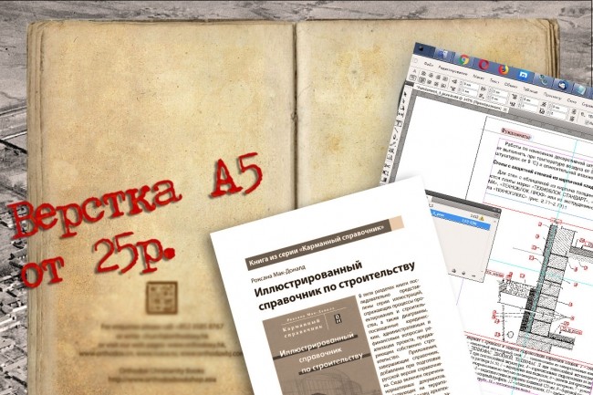 Верстка печатной продукции