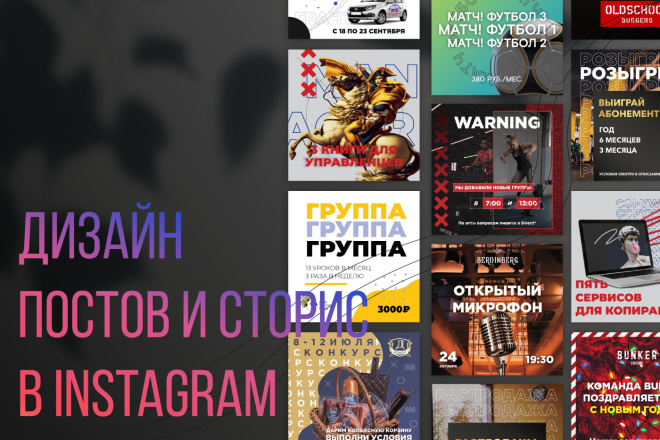 Графическое оформление 2 постов или сторис Instagram