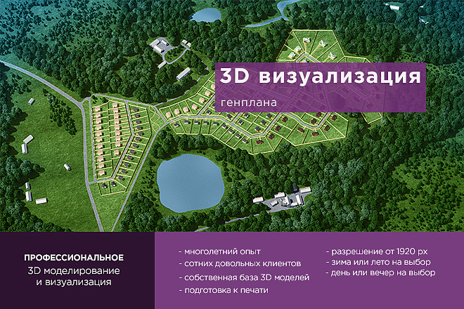 3D визуализация генплана